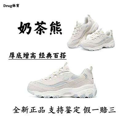 斯凯奇舒适三代奶茶熊女鞋厚度增高休闲百搭老爹鞋休闲鞋