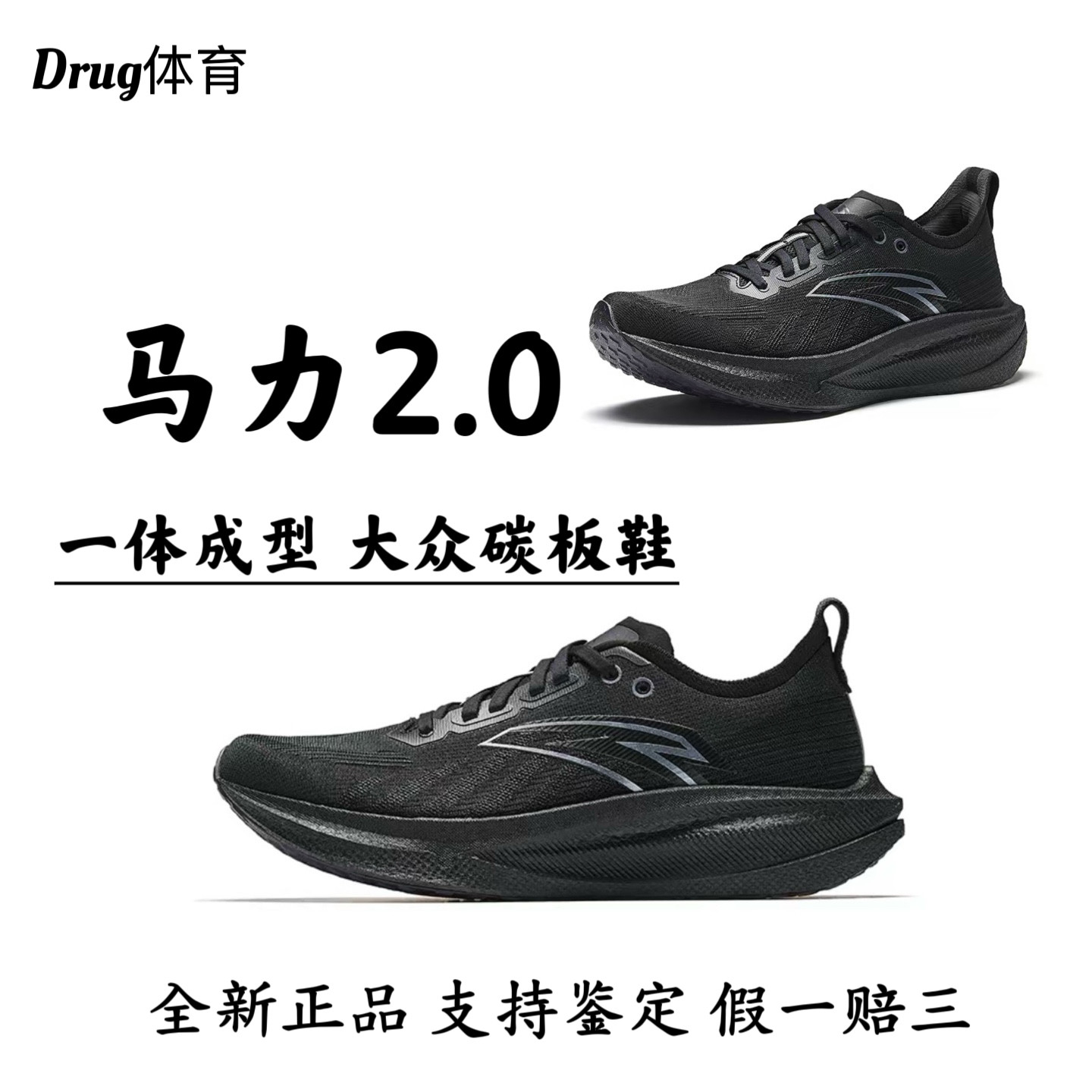 安踏马力2全掌碳板专业马拉松跑步鞋男鞋竞速训练跑鞋运动鞋男