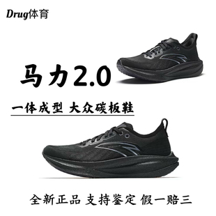 安踏马力2全掌碳板专业马拉松跑步鞋男鞋竞速训练跑鞋运动鞋男