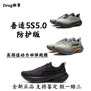 李宁新款吾适5S5.0防护版跑步鞋男中考体测竞速训练学生运动鞋