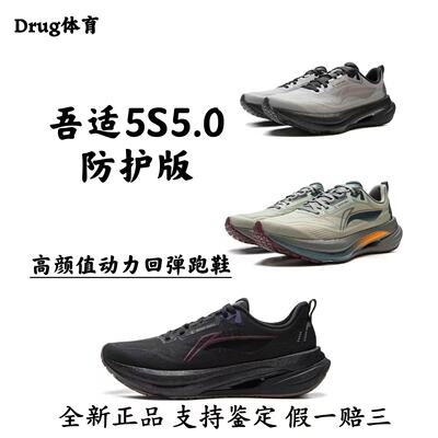 李宁新款吾适5S5.0防护版跑步鞋男中考体测竞速训练学生运动鞋