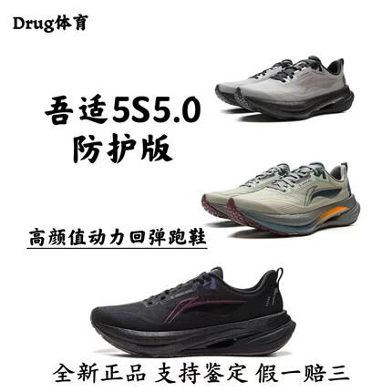 李宁新款吾适5S5.0防护版跑步鞋男中考体测竞速训练学生运动鞋