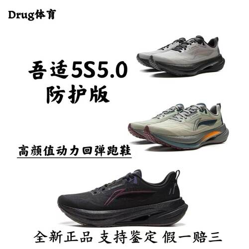 李宁新款吾适5S5.0防护版跑步鞋男中考体测竞速训练学生运动鞋