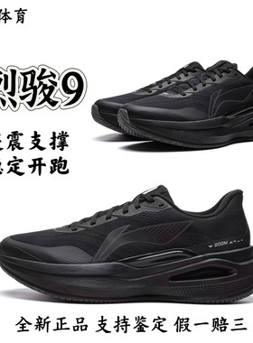 李宁烈骏9ESSENTIAL稳定支持跑步鞋新款透气减震运动鞋