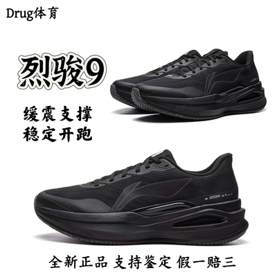 李宁烈骏9ESSENTIAL稳定支持跑步鞋新款透气减震运动鞋