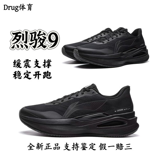 李宁烈骏9ESSENTIAL稳定支持跑步鞋新款透气减震运动鞋