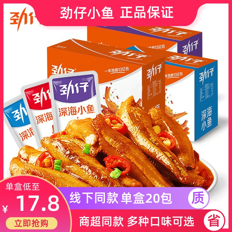 劲仔小鱼仔小鱼干深海麻辣湖南特产零食小吃即食旗舰网红晚上解饿