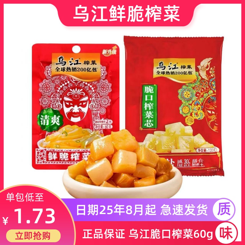 乌江重庆涪陵榨菜60g下饭菜开味