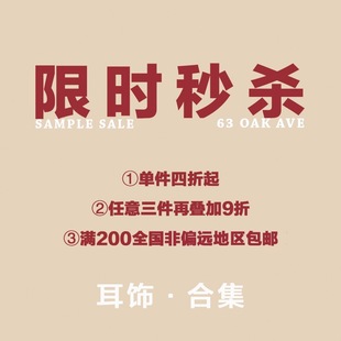 OAK 101 AVE 115 耳环耳饰限时清仓链接46