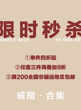 63OAKAVE戒指指环清仓折扣链接#1~#21#73~86