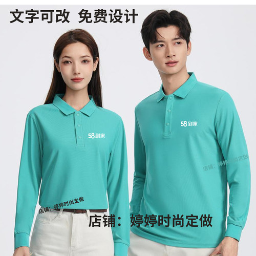秋季58到家工作服长袖T恤