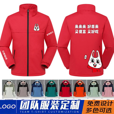 秋冬好想来冲锋衣工作服外套工装定制奶茶公司企业4S店厂服印LOGO