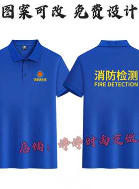 消防检测维护保养周边定制工装夏季冰感翻领短袖POLO衫男工作服