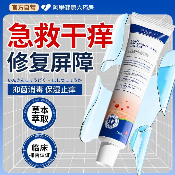 抑菌认证【皮肤屏障修复】