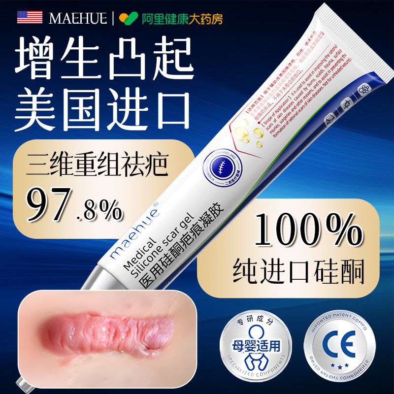 医用疤痕增生凸起去除疙瘩贴止痒软化针祛疤膏点痣痘痘止痒耳洞手
