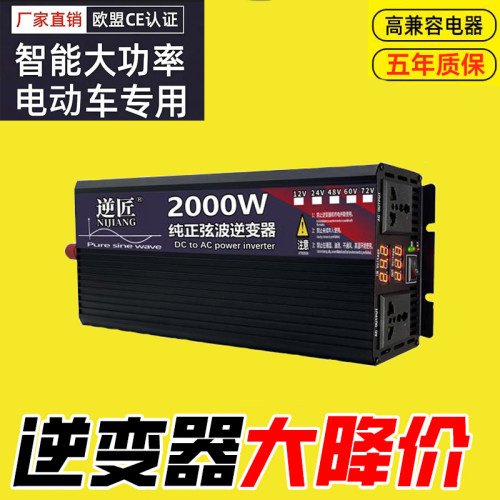 三轮车摆摊多功能车载纯正弦波12v24v48v60v72v转220v电瓶逆变器