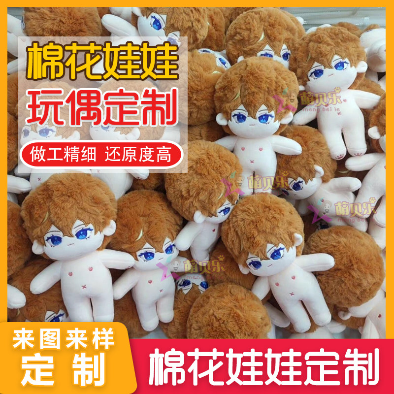 定制棉花娃娃玩偶娃衣图片