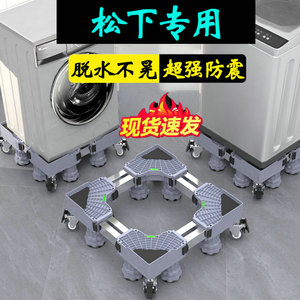 松下洗衣机底座通用脚架全自动10公斤滚筒XQG100-N1R3垫高架防震
