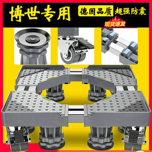 博世洗衣机通用底座加高10公斤滚筒专用XQG100-WNA254VA0W减震架