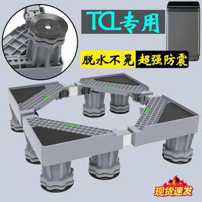 TCL洗衣机底座架移动波轮