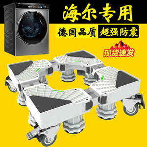 德国海尔10KG通用洗衣机底座脚架可调节伸缩全自动滚筒EG100H65S