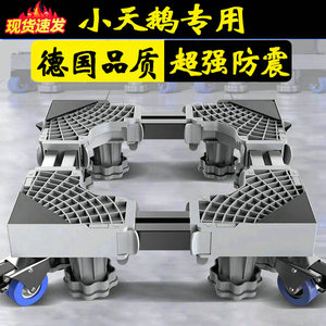 德国小天鹅专用洗衣机底座脚架TG100V618PLUS滚筒10公斤托架垫高