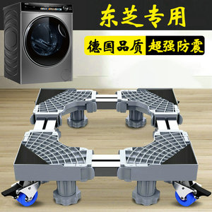 德国东芝洗衣机通用底座全自动加高10公斤滚筒DG-10T23B专用支架