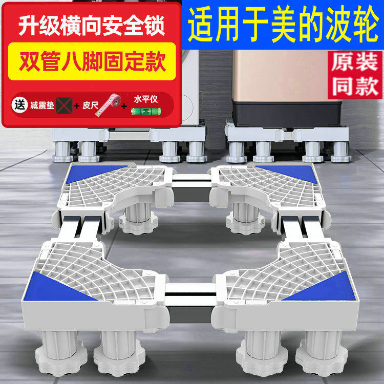 适用于美的洗衣机底座移