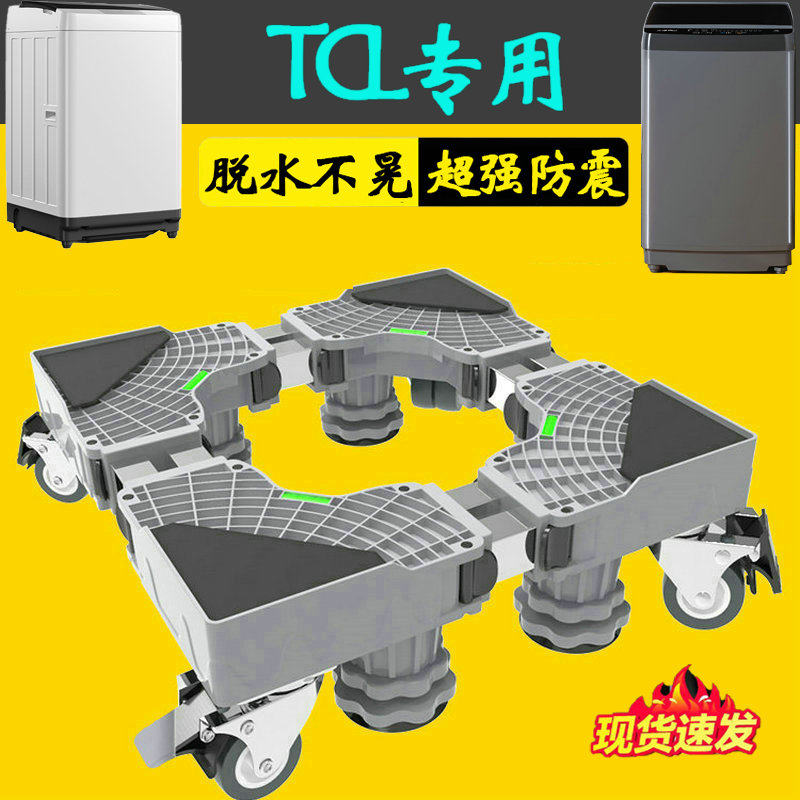 TCL洗衣机底座加高移动托