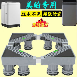 美的10公斤洗衣机通用底座滑轮增高波轮MB100V13DB全自动防腐托架