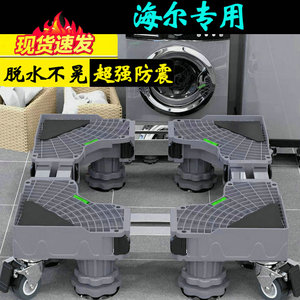 海尔洗衣机底座固定托架全自动XQG100-BD14376LWU1滚筒防震垫高