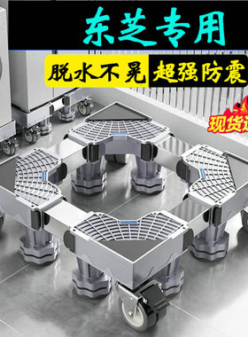 东芝洗衣机底座通用全自动移动10公斤滚筒专用DG-10T11B垫高脚垫