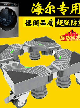 德国海尔滚筒洗衣机底座架可移动EG100HMATE55S防震垫高通用托架