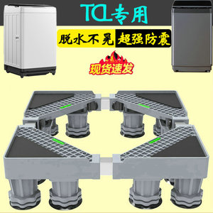 TCL洗衣机10公斤专用底座全自动移动加高托架波轮B100V2-D减震架