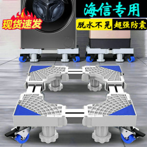 海信10公斤洗衣机底座加高移动托架通用全自动HG100DJ12F滚筒专用