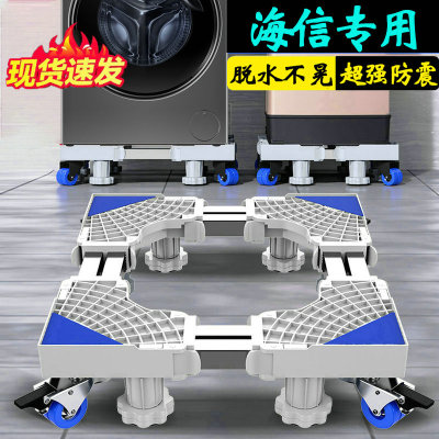 海信10公斤洗衣机底座加