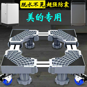 美的12公斤洗衣机底座固定脚架全自动MB120WJ3波轮防滑防震垫高架