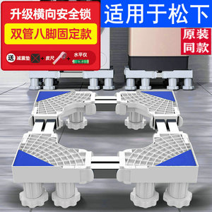 适用于松下洗衣机底座XQG100-EG13S移动支架通用滚筒10KG防震脚垫