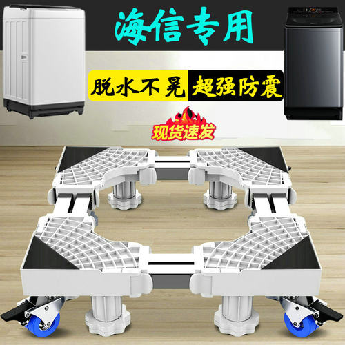 海信9公斤洗衣机底座架加