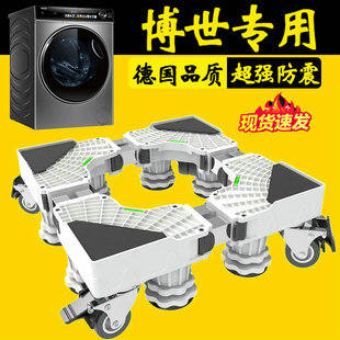 博世滚筒洗衣机底座架可移动万向轮通用10公斤支架子托架防震脚垫