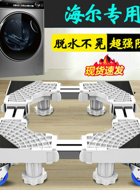 海尔洗衣机通用底座全自动加高架滚筒EG100HMATE81SU1专用减震架
