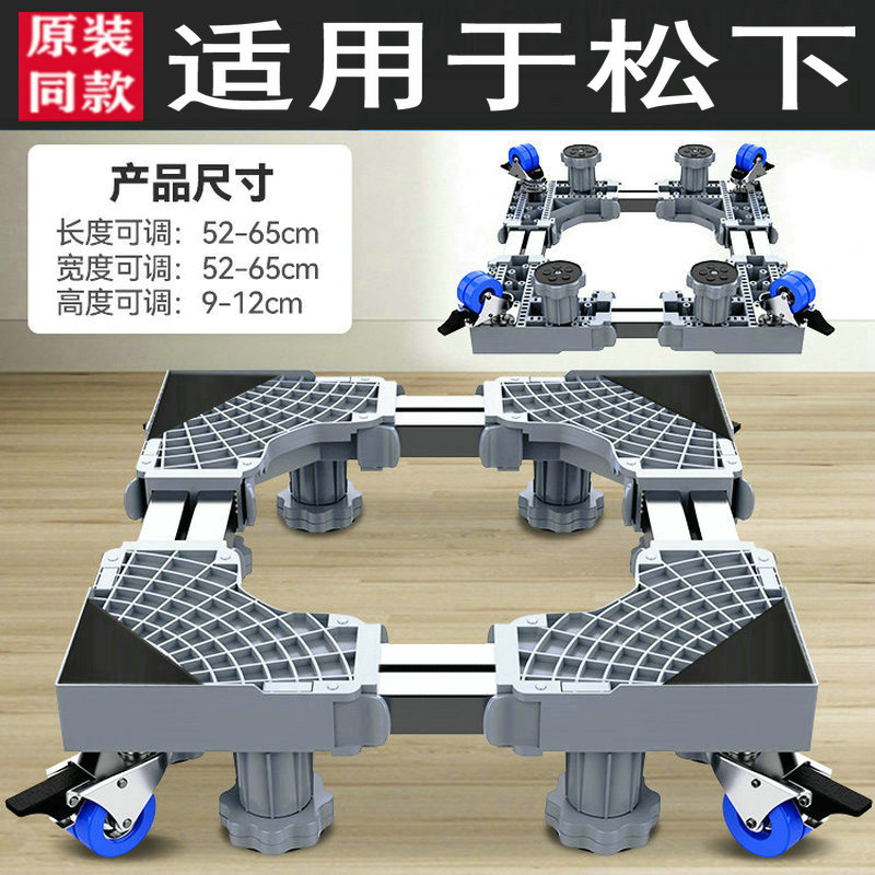 适用于松下洗衣机底座XQG