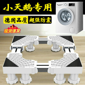 德国小天鹅滚筒洗衣机底座可移动TG100V89PRO通用10公斤托架防震