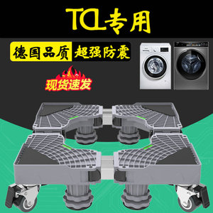 TCL通用洗衣机底座脚架可调节架全自动G100T7H-HD滚筒10公斤支架