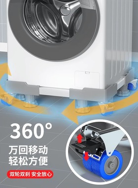 海尔洗衣机通用底座全自动加高10KG滚筒XQG100-BD176PLUSLU1减震