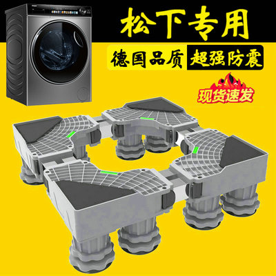 松下滚筒洗衣机底座架可
