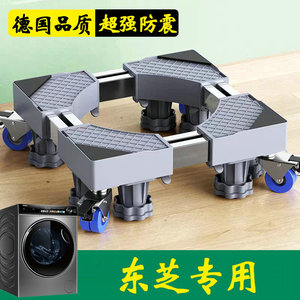 东芝洗衣机专用底座全自动移动加高托架10公斤滚筒DG-10T13BF减震