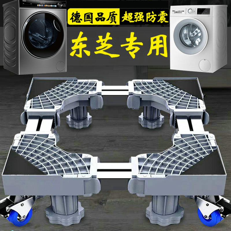 东芝10公斤洗衣机底座通