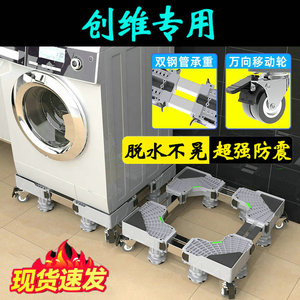 创维10公斤洗衣机通用底座全自动加高架F100KS滚筒波轮专用减震架