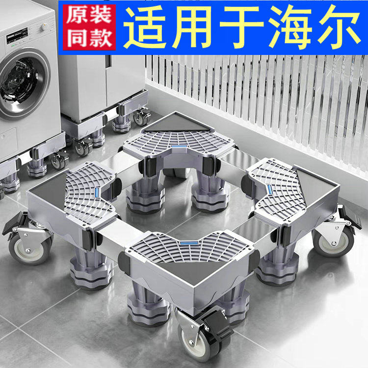 适用于海尔10公斤洗衣机通用底座eg100bdc189su1滚筒移动防震加高